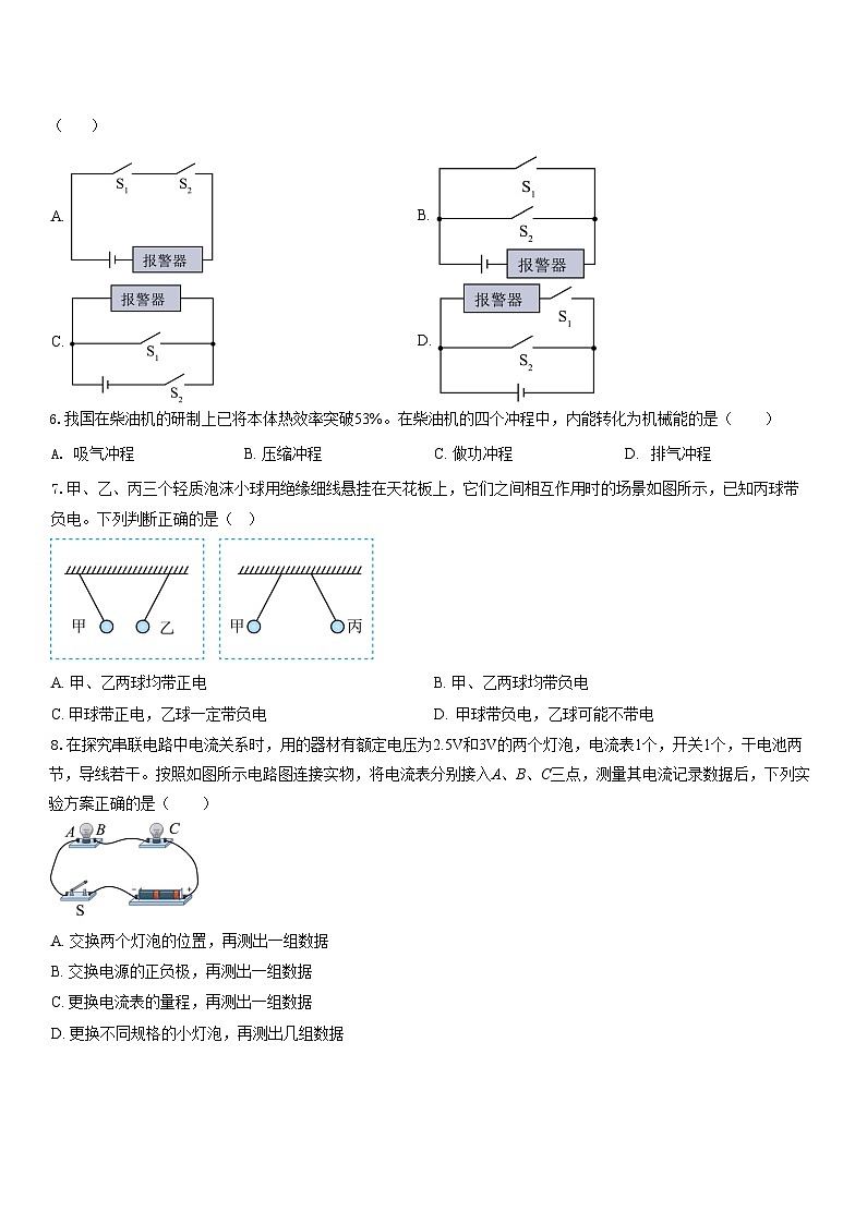 广州市省广州市南武集团2025-2026学年九年级上学期期中考试物理试题(学生版)第2页