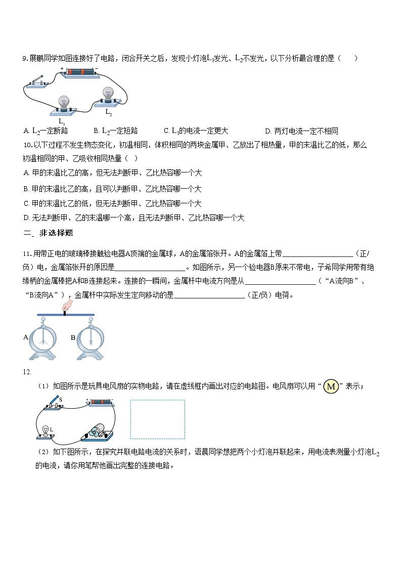 广州市省广州市南武集团2025-2026学年九年级上学期期中考试物理试题(学生版)第3页