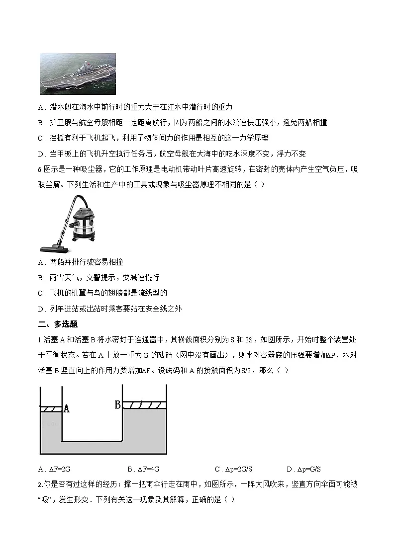 1 压强一课一练物理教科版(2024)初中八年级下册(无答案)第2页