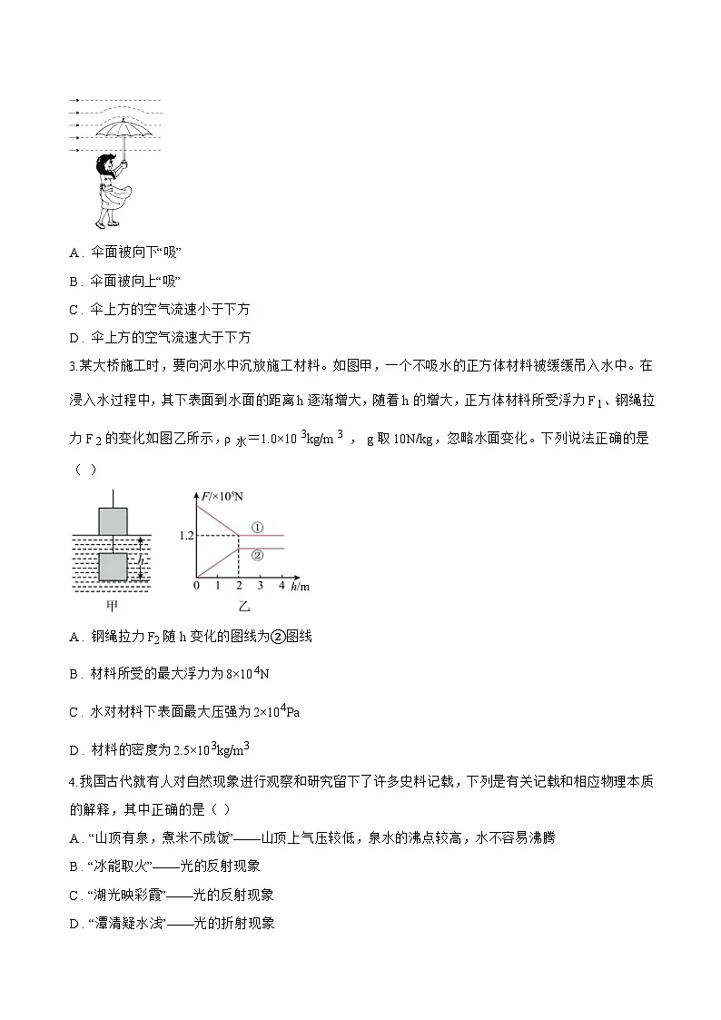1 压强一课一练物理教科版(2024)初中八年级下册(无答案)第3页