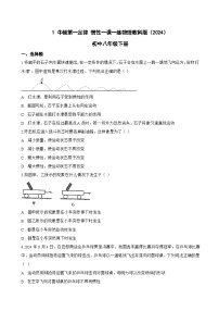 教科版(2024)八年级下册(2024)牛顿第一定律惯性巩固练习