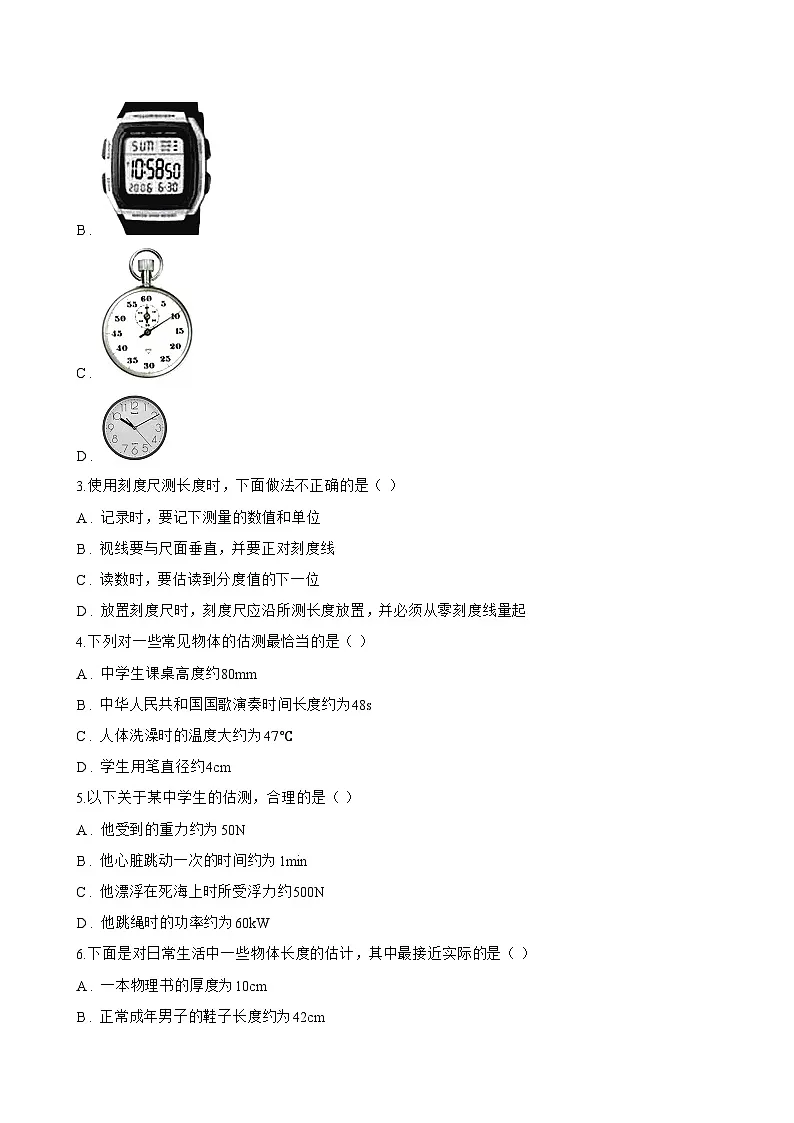 1.2 测量长度和时间一课一练物理沪粤版(2024)初中八年级上册(无答案)第2页