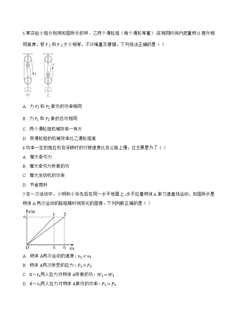 11.2 功率一课一练物理沪粤版(2024)初中九年级上册(无答案)第2页