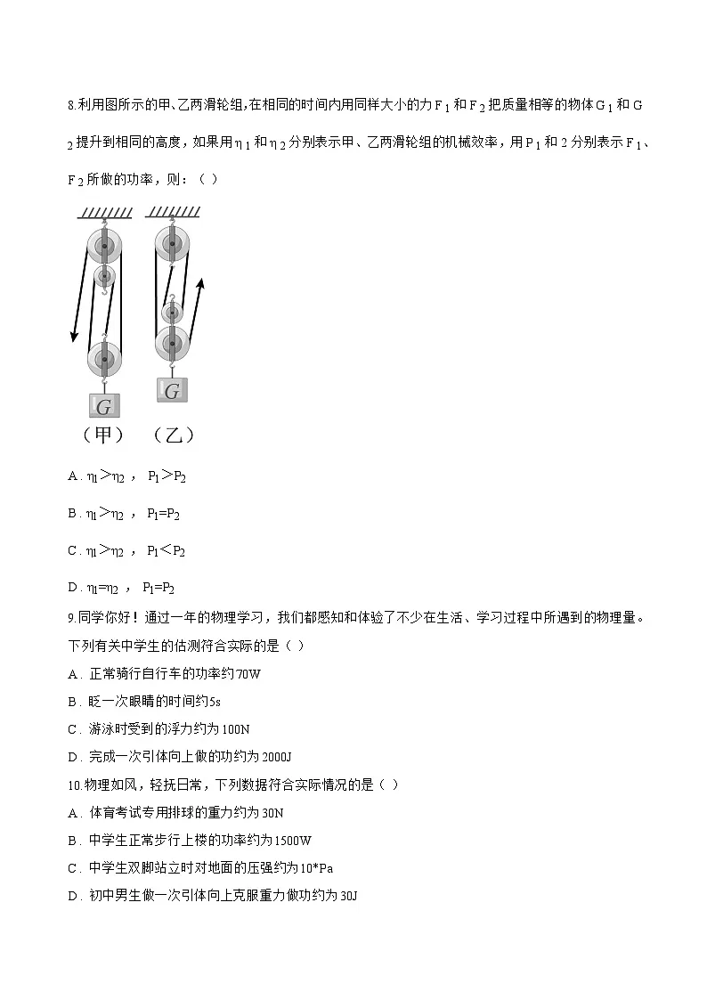 11.2 功率一课一练物理沪粤版(2024)初中九年级上册(无答案)第3页