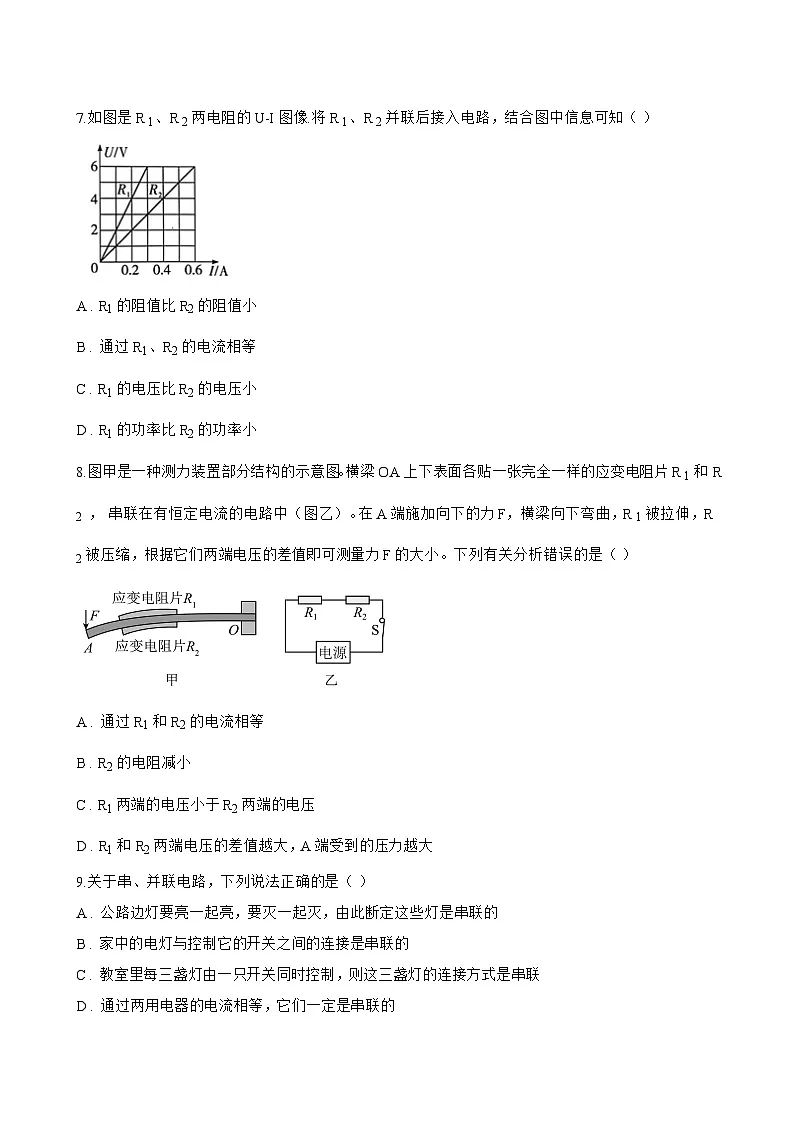 13.4 串联、并联电路中电流的特点一课一练物理沪粤版(2024)初中九年级上册(无答案)第3页