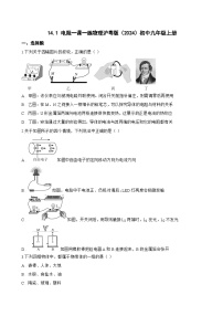 初中物理沪粤版（2024）九年级上册（2024）14.1 电阻复习练习题