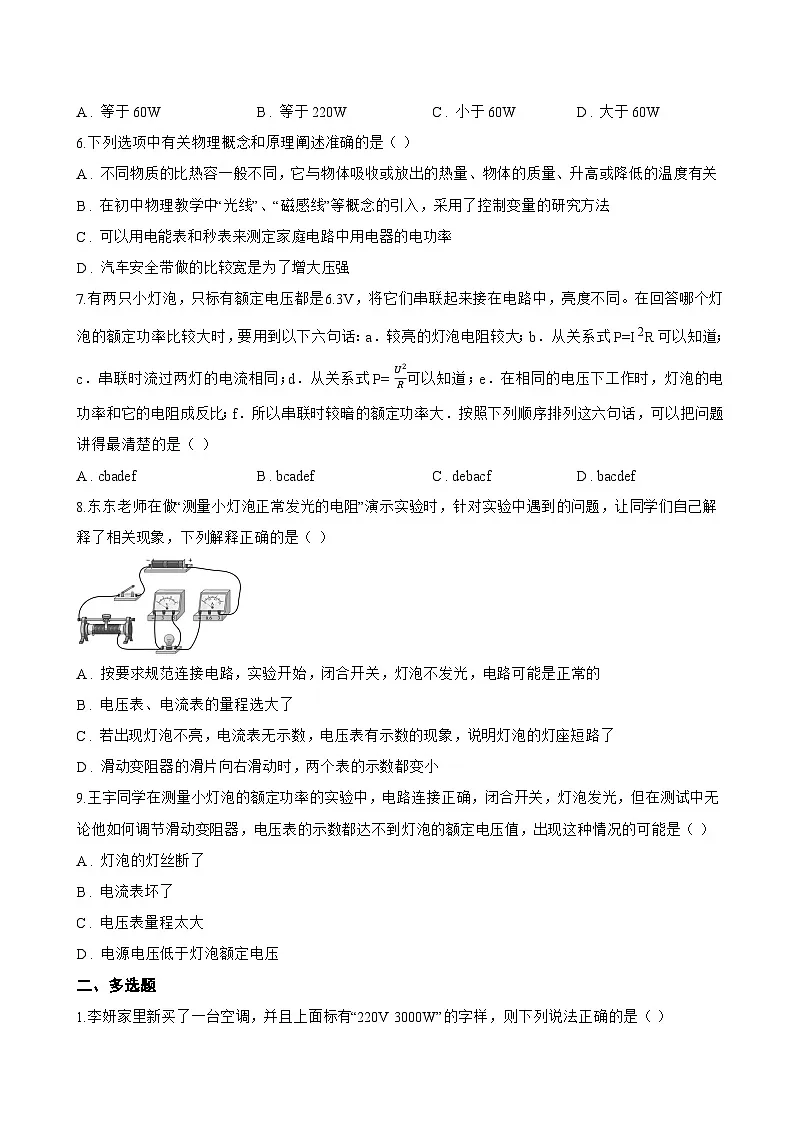 15.3 用电器的正确使用一课一练物理沪粤版(2024)初中九年级上册(无答案)第2页