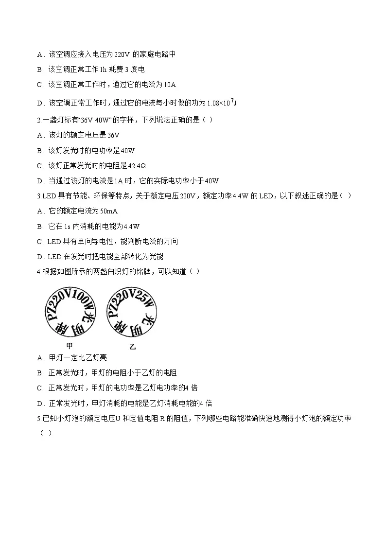 15.3 用电器的正确使用一课一练物理沪粤版(2024)初中九年级上册(无答案)第3页