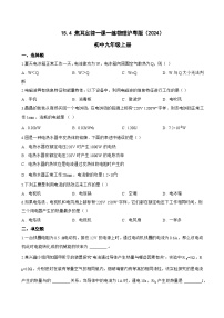 九年级上册(2024)第十五章 电能与电功率15.4 焦耳定律测试题