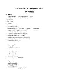 初中教科版(2024)光的反射定律巩固练习
