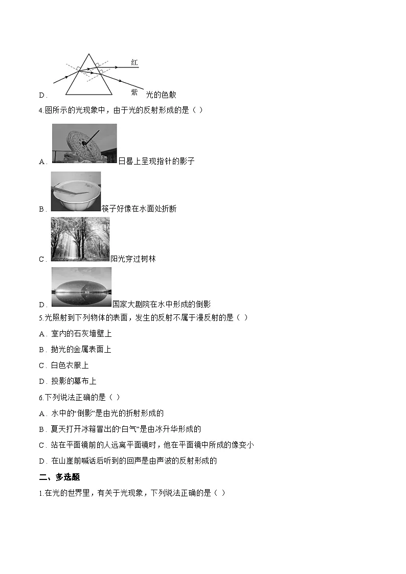 2 光的反射定律一课一练物理教科版(2024)初中八年级上册(无答案)第2页
