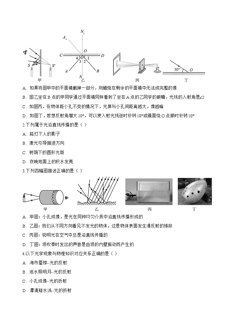 2 光的反射定律一课一练物理教科版(2024)初中八年级上册(无答案)第3页