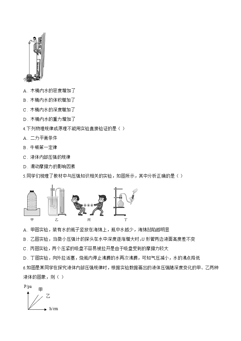 2 液体的压强一课一练物理教科版(2024)初中八年级下册(无答案)第2页