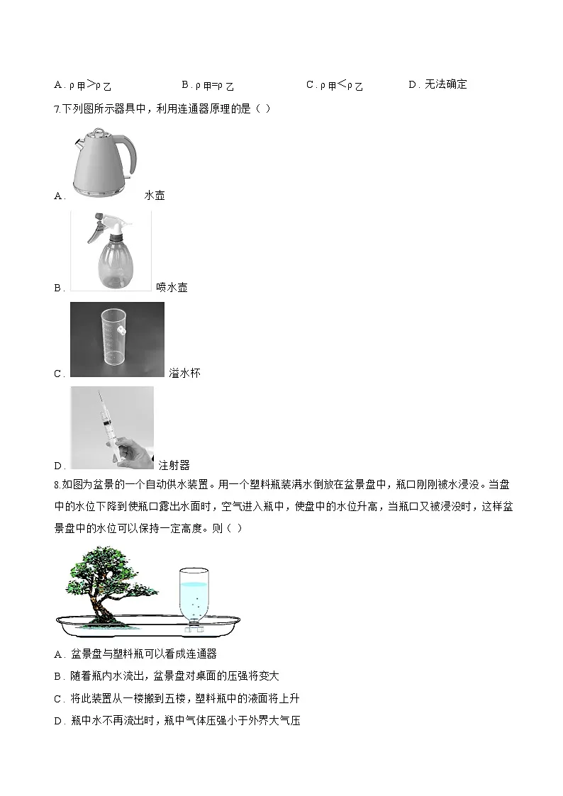 2 液体的压强一课一练物理教科版(2024)初中八年级下册(无答案)第3页