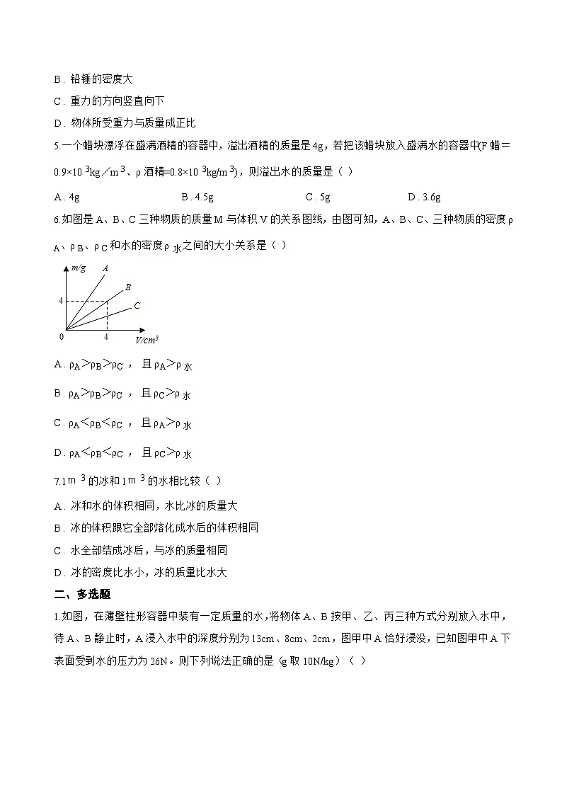 2 物质的密度一课一练物理教科版(2024)初中八年级上册(无答案)第2页
