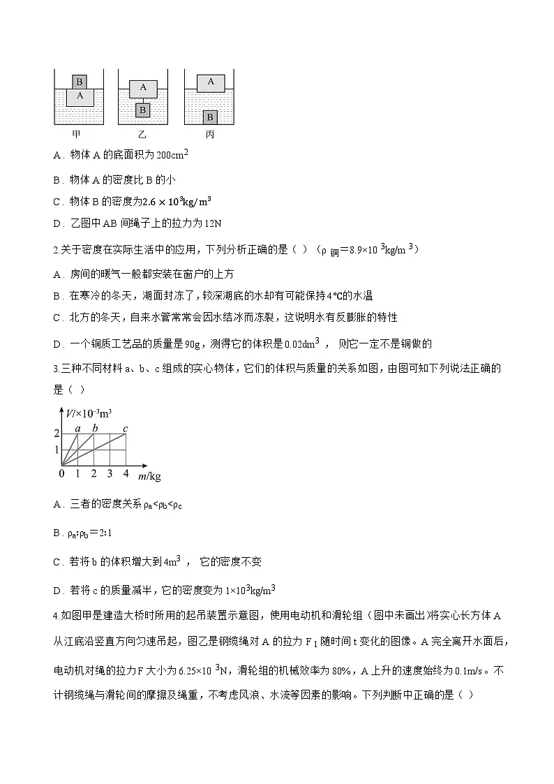 2 物质的密度一课一练物理教科版(2024)初中八年级上册(无答案)第3页