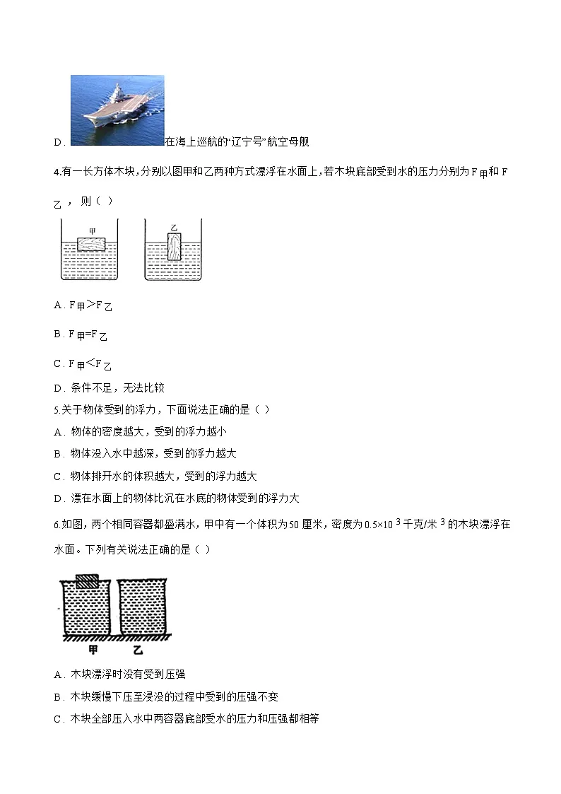 2 认识浮力一课一练物理教科版(2024)初中八年级下册(无答案)第2页