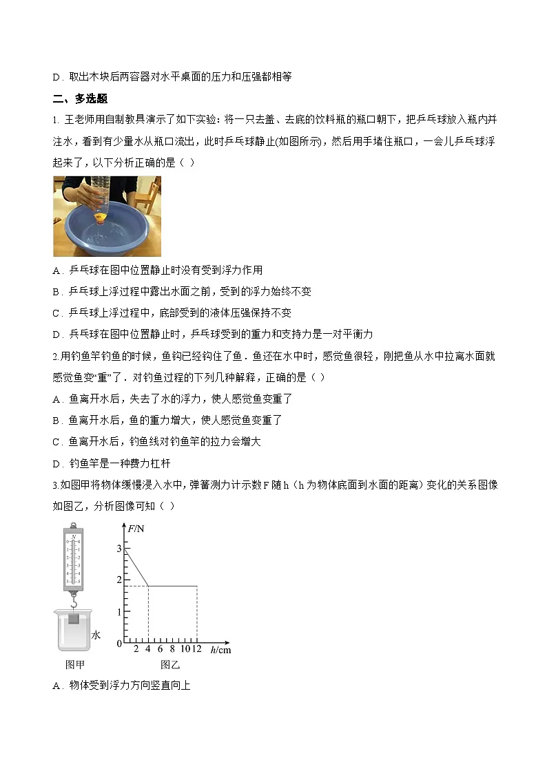 2 认识浮力一课一练物理教科版(2024)初中八年级下册(无答案)第3页