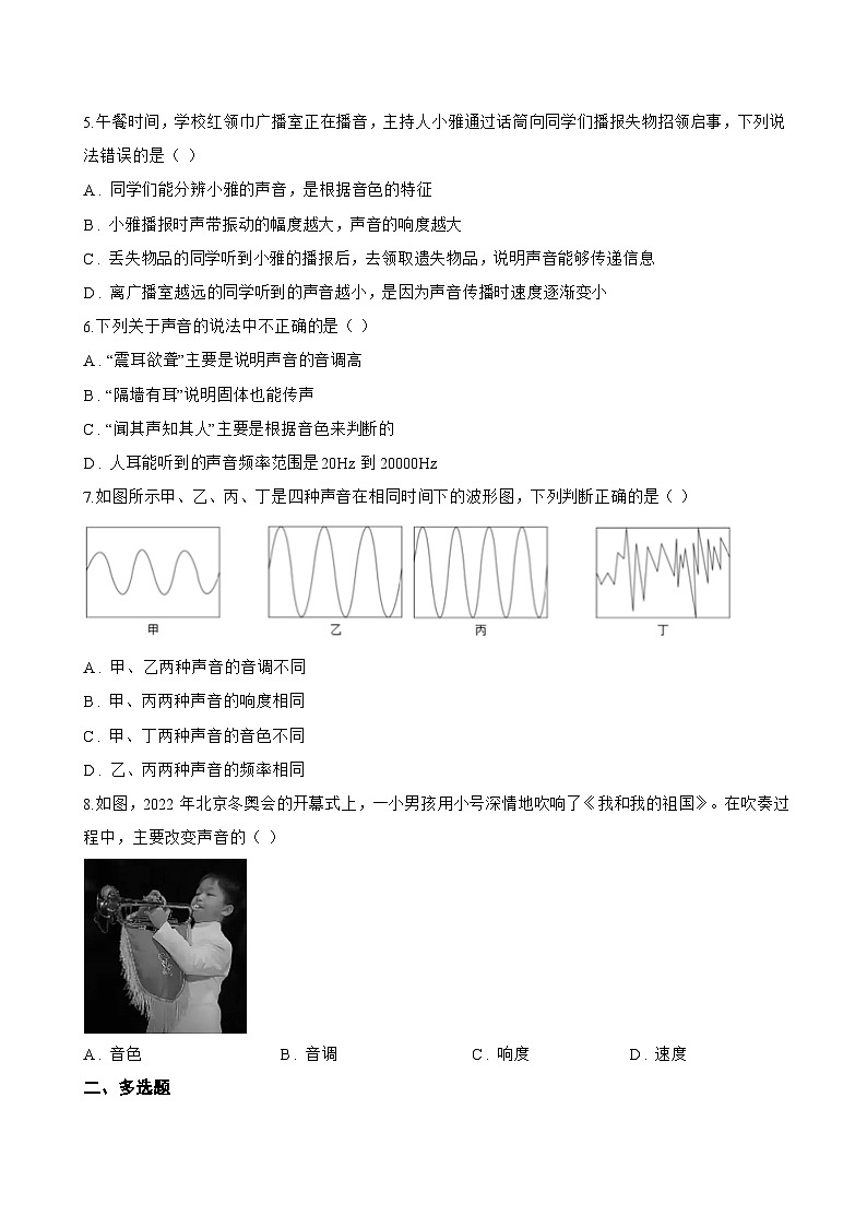 2.3 响度与音色一课一练物理沪粤版(2024)初中八年级上册(无答案)第2页