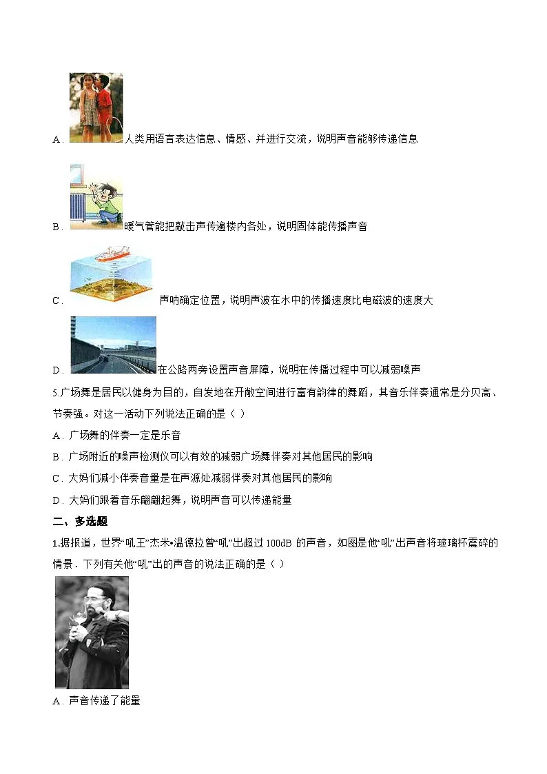 3 噪声一课一练物理教科版(2024)初中八年级上册(无答案)第2页