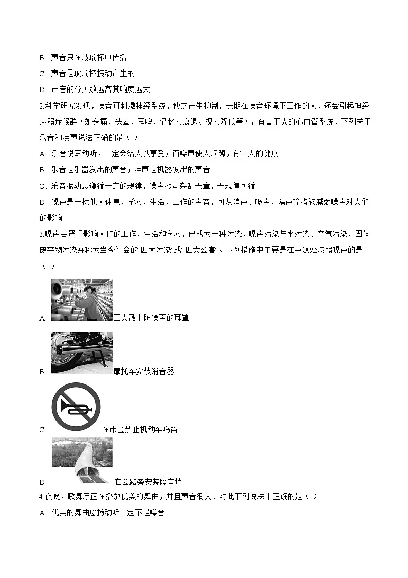 3 噪声一课一练物理教科版(2024)初中八年级上册(无答案)第3页