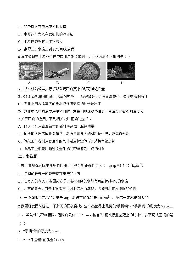 3 测量密度一课一练物理教科版(2024)初中八年级上册(无答案)第2页
