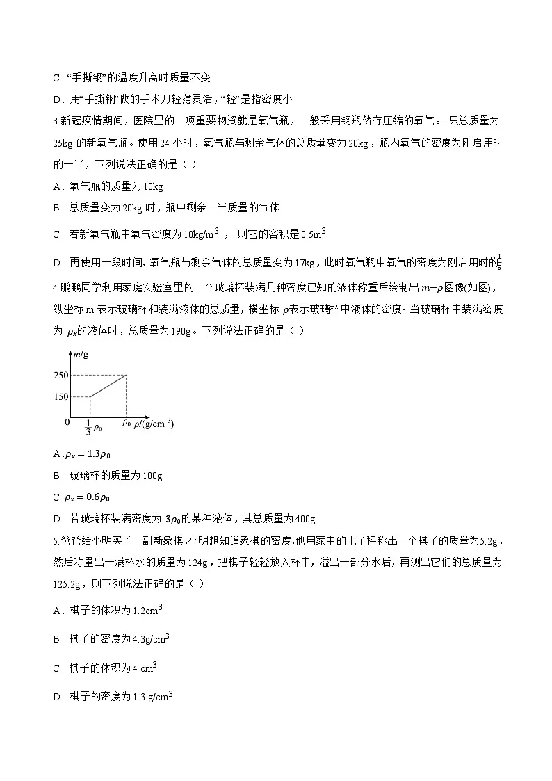 3 测量密度一课一练物理教科版(2024)初中八年级上册(无答案)第3页
