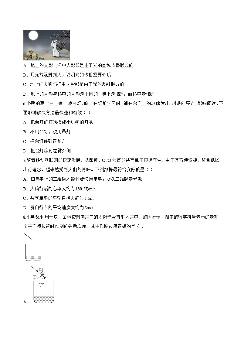 3.2 光的反射定律一课一练物理沪粤版(2024)初中八年级上册(无答案)第2页