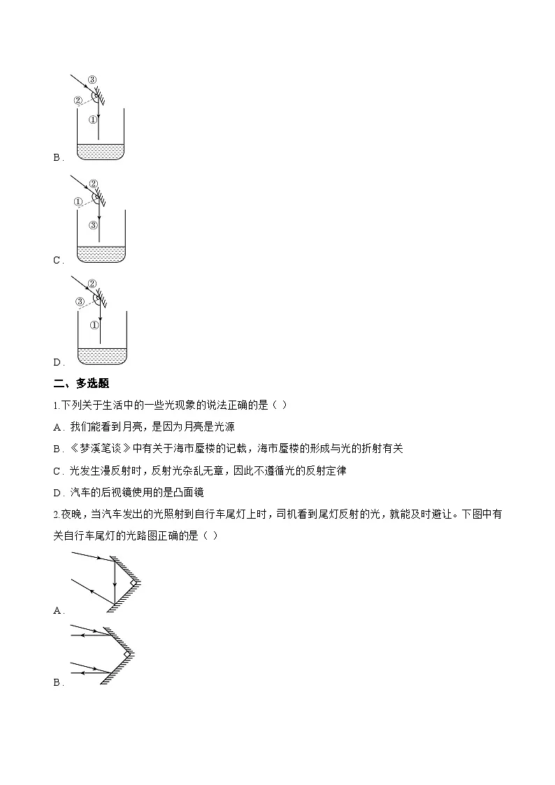 3.2 光的反射定律一课一练物理沪粤版(2024)初中八年级上册(无答案)第3页