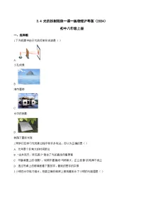 沪粤版(2024)八年级上册(2024)光的折射规律综合训练题