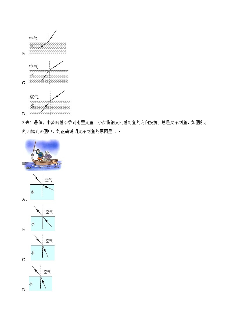 3.4 光的折射规律一课一练物理沪粤版(2024)初中八年级上册(无答案)第3页