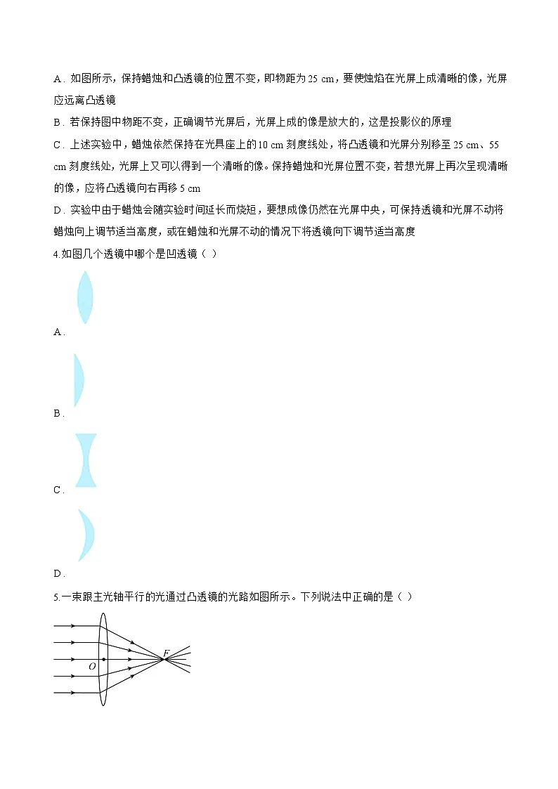 3.5 奇妙的透镜一课一练物理沪粤版(2024)初中八年级上册(无答案)第2页