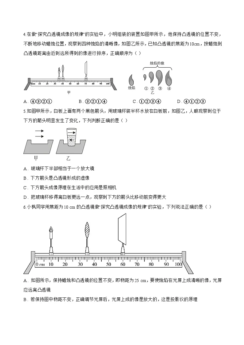 3.6 凸透镜成像规律一课一练物理沪粤版(2024)初中八年级上册(无答案)第2页