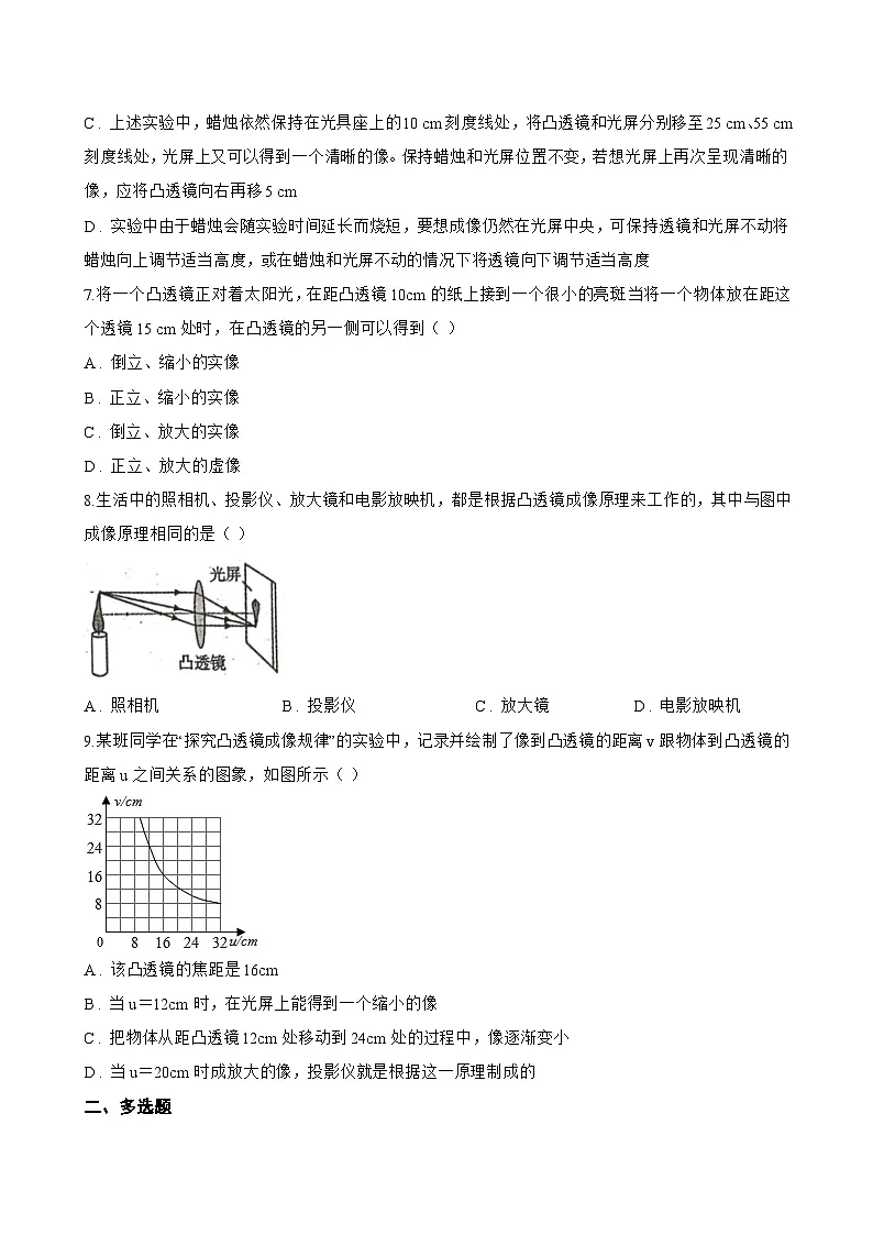 3.6 凸透镜成像规律一课一练物理沪粤版(2024)初中八年级上册(无答案)第3页