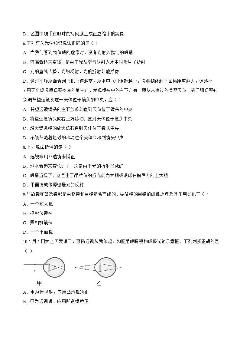 3.7 眼睛与光学仪器一课一练物理沪粤版(2024)初中八年级上册(无答案)第2页