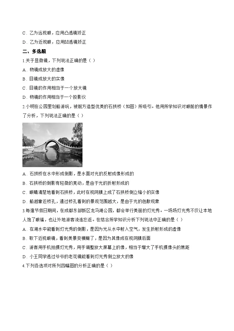3.7 眼睛与光学仪器一课一练物理沪粤版(2024)初中八年级上册(无答案)第3页