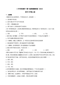 教科版(2024)八年级上册(2024)升华和凝华课后练习题