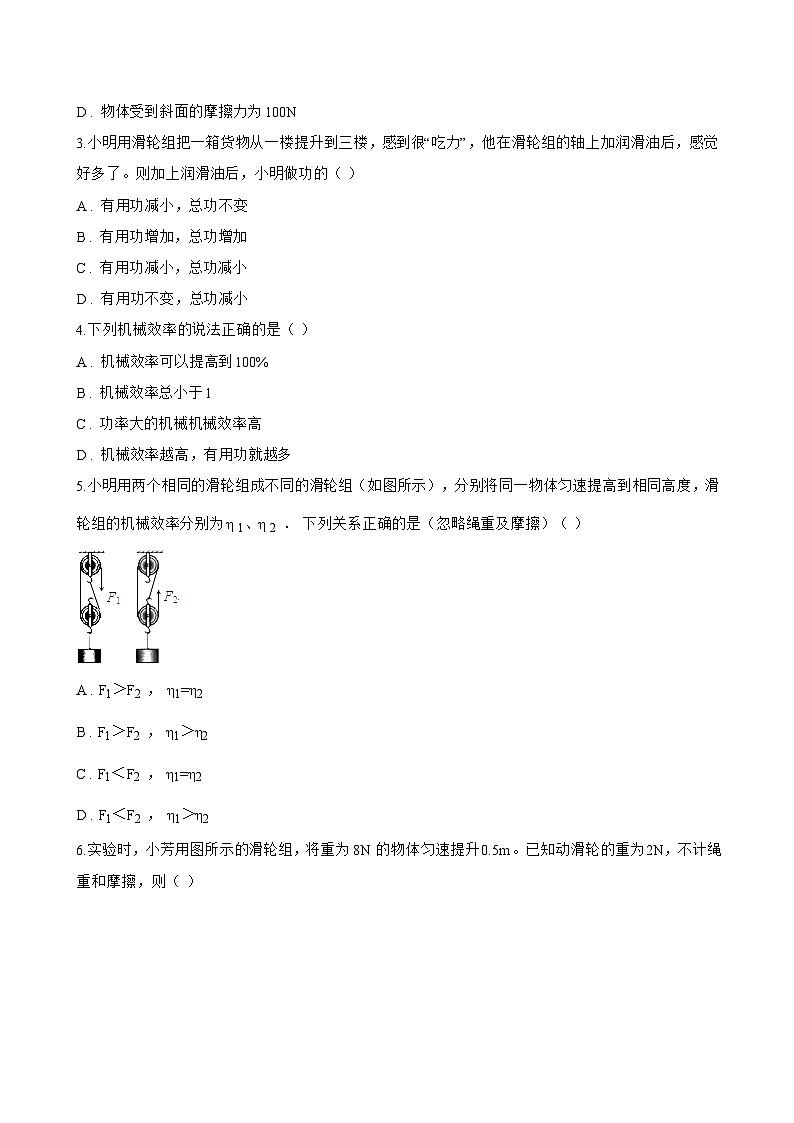 4 机械效率一课一练物理教科版(2024)初中八年级下册(无答案)第2页