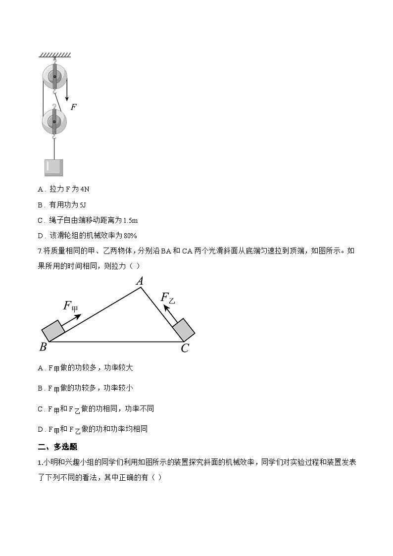 4 机械效率一课一练物理教科版(2024)初中八年级下册(无答案)第3页