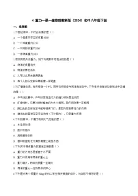 初中物理教科版(2024)八年级下册(2024)重力复习练习题