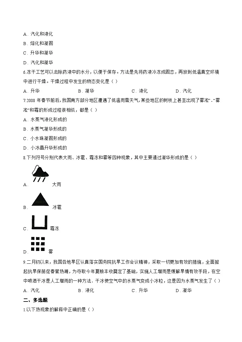 4.4 升华和凝华一课一练物理沪粤版(2024)初中八年级上册(无答案)第2页