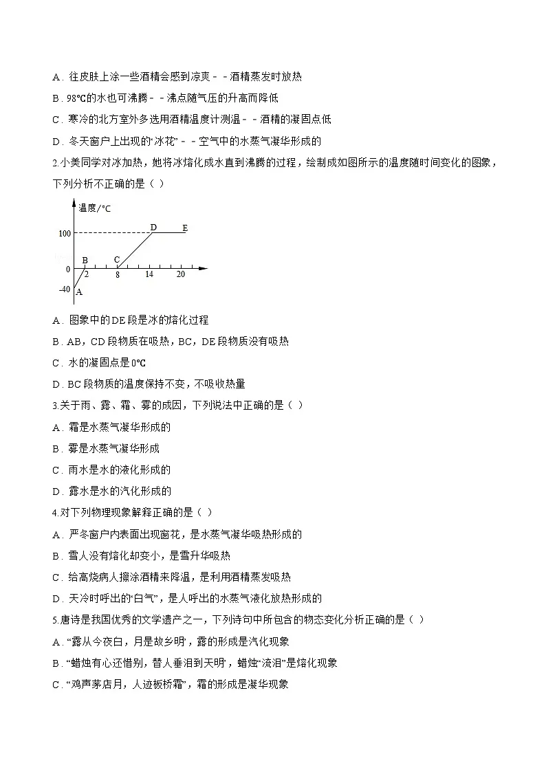4.4 升华和凝华一课一练物理沪粤版(2024)初中八年级上册(无答案)第3页