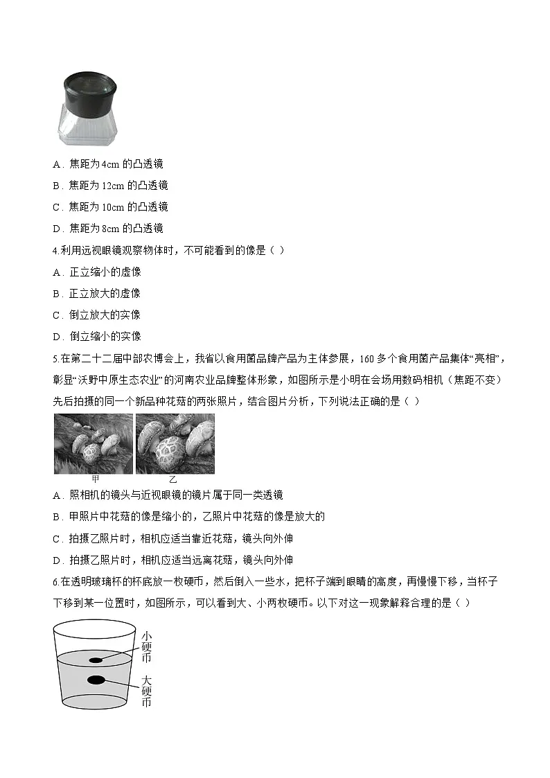5 科学探究:凸透镜成像一课一练物理教科版(2024)初中八年级上册(无答案)第2页
