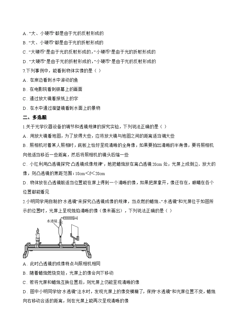 5 科学探究:凸透镜成像一课一练物理教科版(2024)初中八年级上册(无答案)第3页
