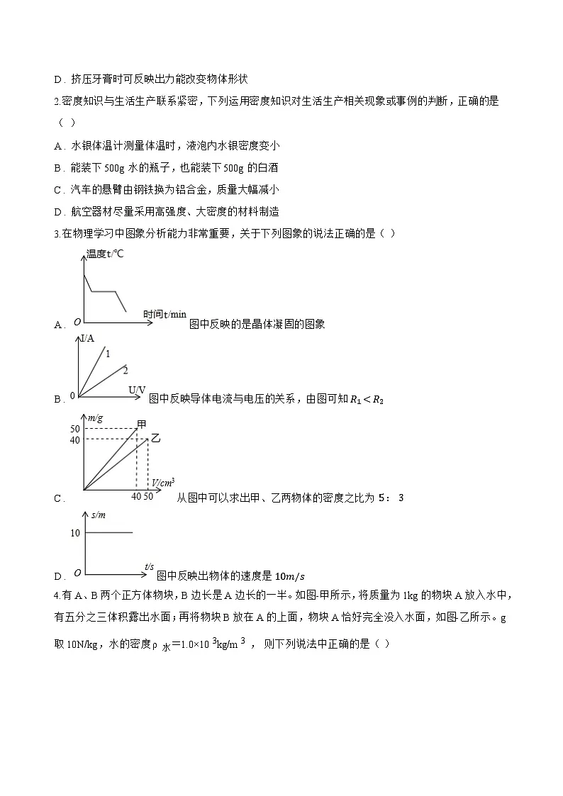 5.2 物质的密度一课一练物理沪粤版(2024)初中八年级上册(无答案)第3页