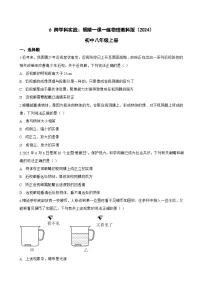教科版(2024)八年级上册(2024)跨学科实践:眼睛课后测评