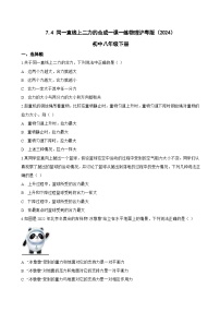 初中物理沪粤版（2024）八年级下册（2024）同一直线上二力的合成测试题