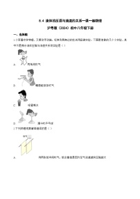 初中物理沪粤版（2024）八年级下册（2024）流体的压强与流速的关系精练