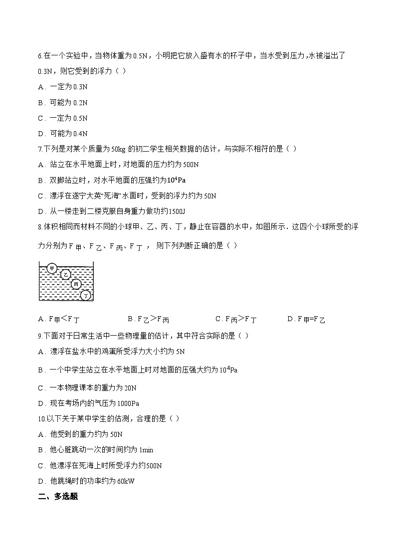 9.1 浮力一课一练物理沪粤版(2024)初中八年级下册(无答案)第3页