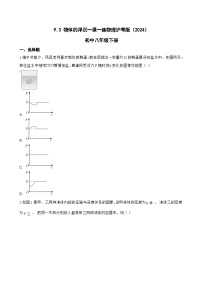 沪粤版(2024)八年级下册(2024)物体的浮沉课后作业题